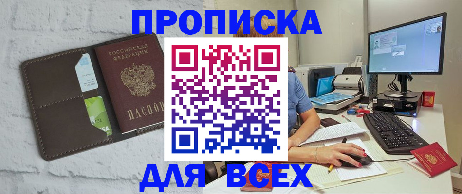 прописка для школы в Ставрополе