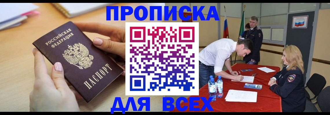 где прописаться в Ставрополе