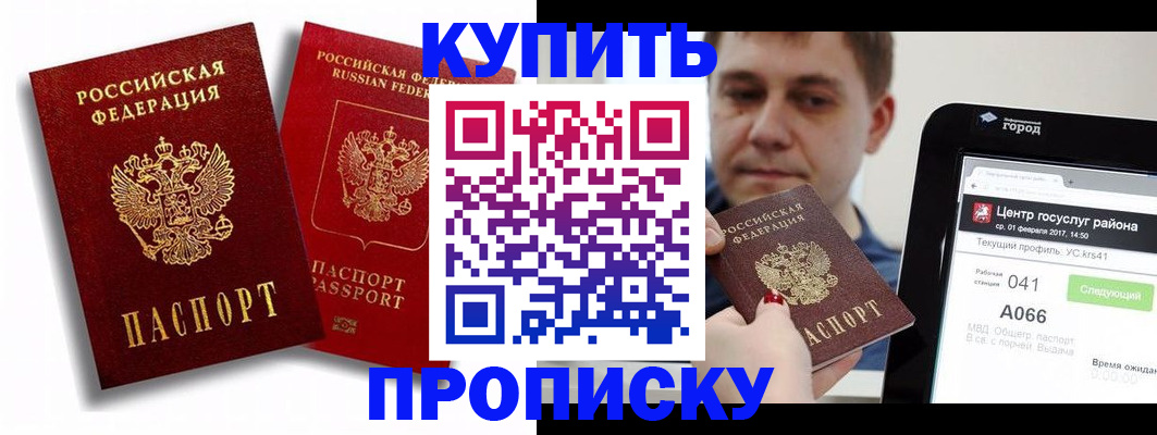 прописка регистрация в Ставрополе
