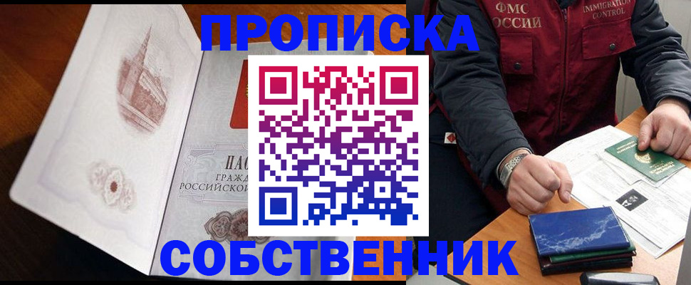 купить прописку в Ставрополе