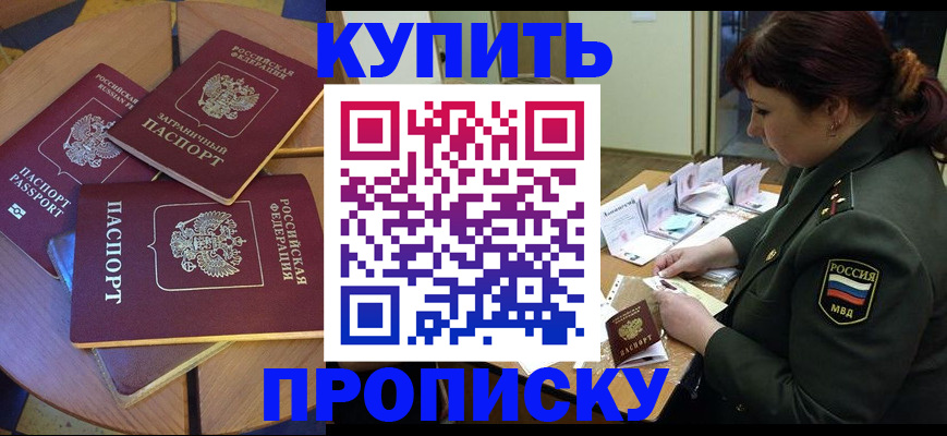 временная регистрация недорого в Ставрополе