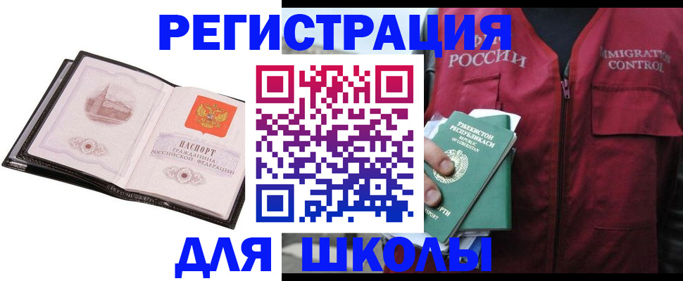 прописка ребенка в Ставрополе