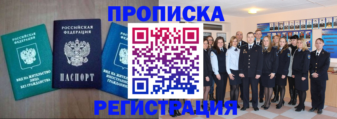 прописка для кредита в Ставрополе