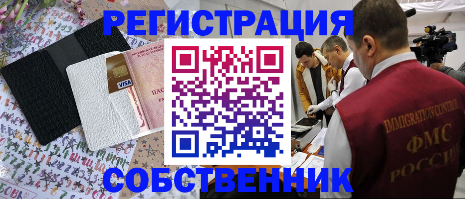 прописка 2025 в Ставрополе